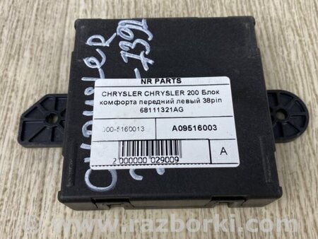 ФОТО Блок управления дверей для Chrysler 200 (2010-2016) Київ