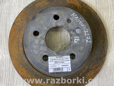 ФОТО Гальмівний диск задній для Chevrolet Malibu VII (08-12) Київ