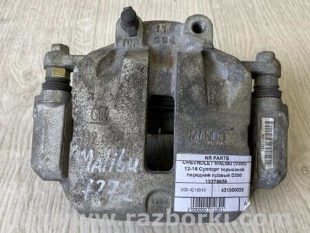 ФОТО Супорт гальмівний для Chevrolet Malibu VII (08-12) Київ