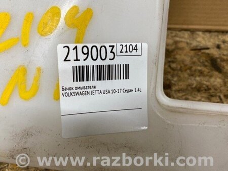 ФОТО Бачок омивача для Volkswagen Jetta USA (10-17) Київ