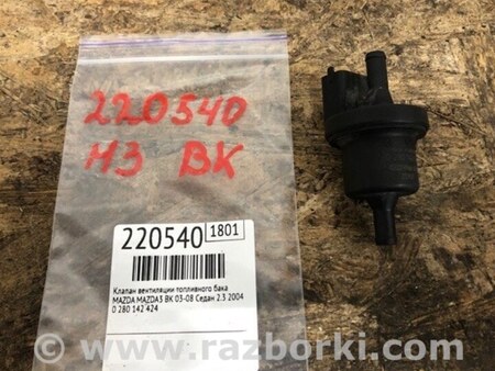 ФОТО Клапан вентиляції паливного бака для Mazda 3 I BK (03-09) Київ