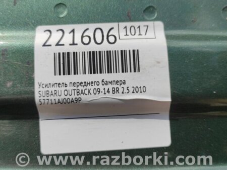 ФОТО Підсилювач заднього бампера для Subaru Outback IV BM/BR (09-14) Київ