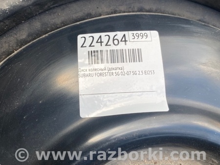 ФОТО Колісний диск (докатка) для Subaru Forester SG S11 (02-08) Київ