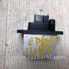 Резистор пічки Ford Edge 1 U387 (01.2006-04.2015)