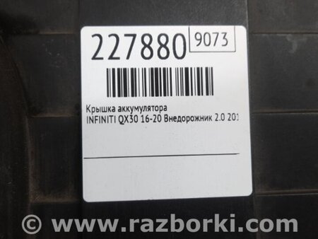 ФОТО Кришка акумулятора для Infiniti QX30 (15-19) Київ