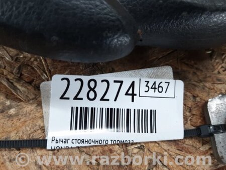 ФОТО Важель стоянкового гальма для Honda Crosstour (2009-2015) Київ