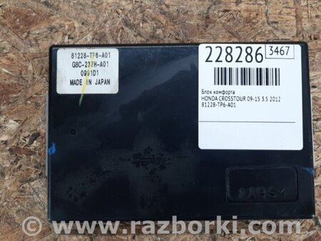 ФОТО Блок комфорту для Honda Crosstour (2009-2015) Київ