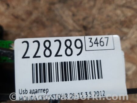 ФОТО USB адаптер для Honda Crosstour (2009-2015) Київ