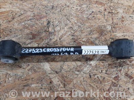 ФОТО Важіль задньої підвіски нижній поперечний для Honda Crosstour (2009-2015) Київ