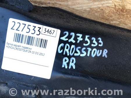 ФОТО Балка задньої підвіски для Honda Crosstour (2009-2015) Київ