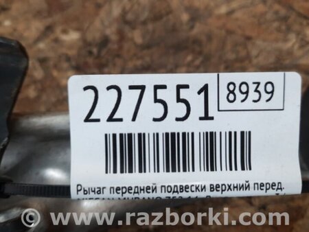 ФОТО Важіль задньої підвіски поперечний верхній для Nissan Murano Z52 (14-24) Київ