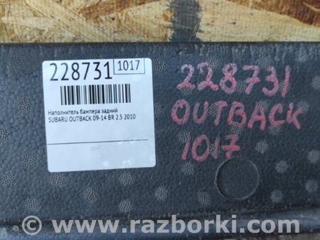 ФОТО Наповнювач бампера задній для Subaru Outback IV BM/BR (09-14) Київ