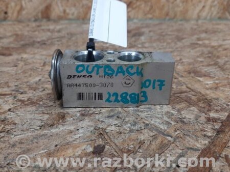 ФОТО Клапан кондиціонера для Subaru Outback IV BM/BR (09-14) Київ