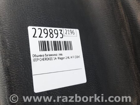 ФОТО Обшивка багажника для Jeep Cherokee KL (2013-2023) Київ