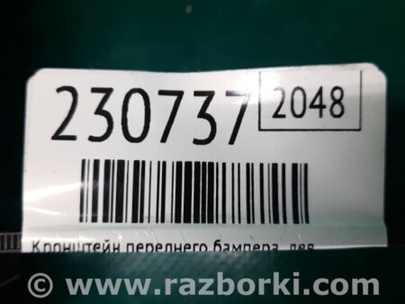 ФОТО Кронштейн переднього бампера для Infiniti Q50 Київ