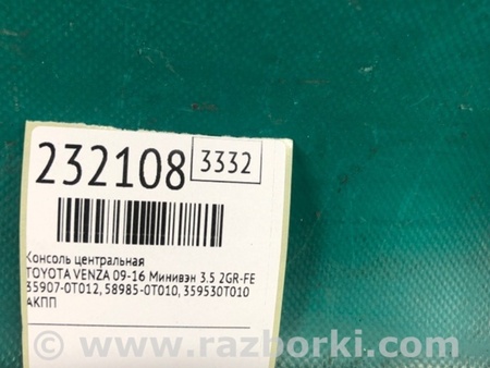 ФОТО Консоль центральна для Toyota Venza Київ
