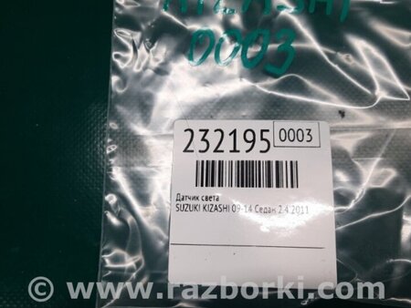 ФОТО Датчик світла для Suzuki Kizashi (2009-2014) Київ