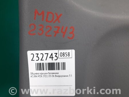 ФОТО Обшивка кришки багажника для Acura MDX YD1 (00-06) Київ