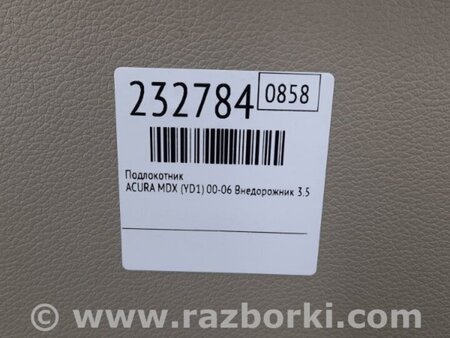 ФОТО Підлокітник для Acura MDX YD1 (00-06) Київ
