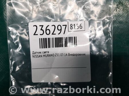ФОТО Датчик для Nissan Murano Z51 (08-14) Київ