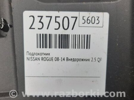 ФОТО Підлокітник для Nissan Rogue (08-14) Київ