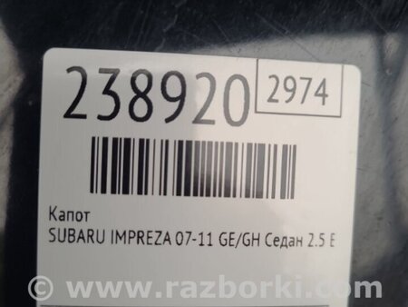 ФОТО Капот для Subaru Impreza III GE GH (07-14) Київ