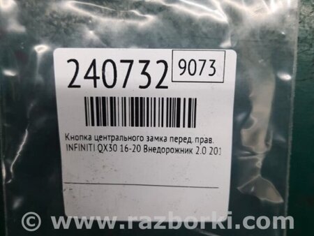 ФОТО Кнопка центрального замку для Infiniti QX30 (15-19) Київ