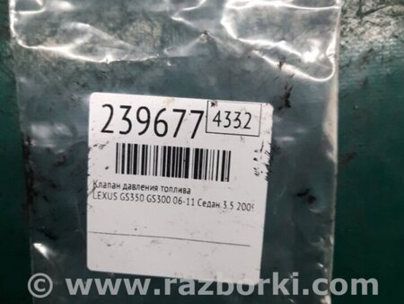 ФОТО Клапан тиску палива для Lexus GS350 Київ