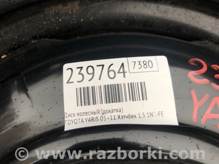 ФОТО Колісний диск (докатка) для Toyota Yaris (05-11) Київ
