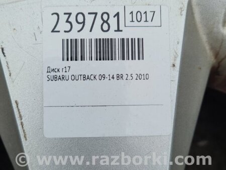 ФОТО Диск R17 для Subaru Outback IV BM/BR (09-14) Київ