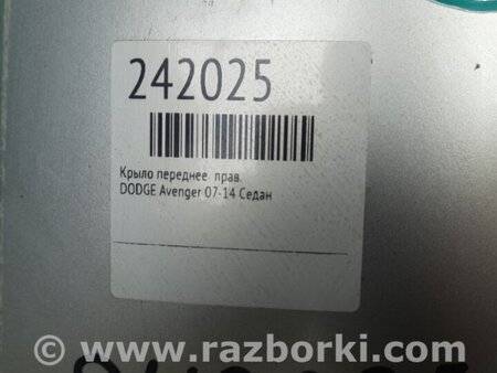 ФОТО Крило переднє для Dodge Avenger (07-14) Київ