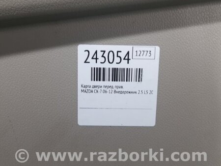 ФОТО Карта дверей для Mazda CX-7 Київ