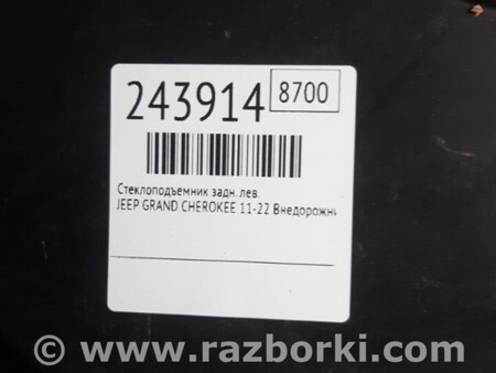 ФОТО Склопідйомник для Jeep Grand Cherokee (11-22) Київ