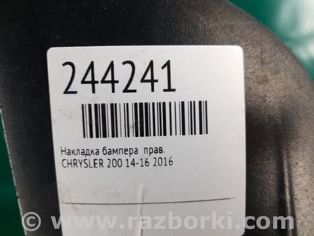 ФОТО Накладка бампера для Chrysler 200 (2010-2016) Київ