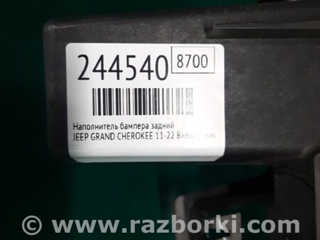ФОТО Наповнювач бампера задній для Jeep Grand Cherokee (11-22) Київ