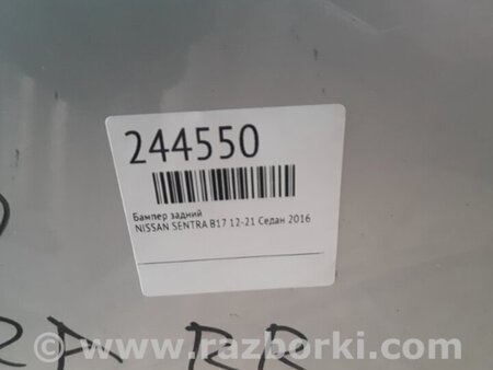 ФОТО Бампер задній для Nissan Sentra B17 (12-19) Київ