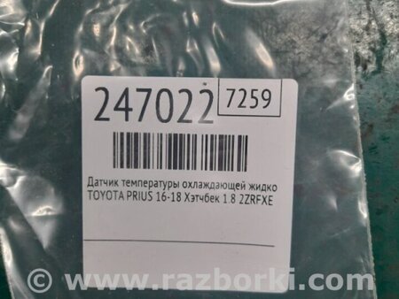 ФОТО Датчик температури охолоджувальної рідини для Toyota Prius IV XW50 (15-22) Київ