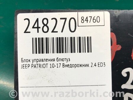 ФОТО Блок керування блютуз для Jeep Patriot (10-17) Київ