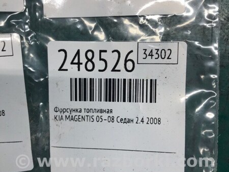 ФОТО Форсунка паливна для KIA Magentis 2 MG (05-10) Київ