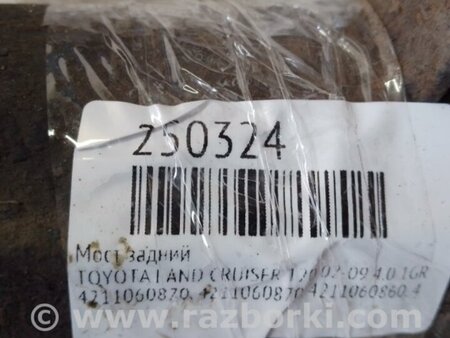 ФОТО Міст задній для Toyota Land Cruiser Prado J120 (02-09) Київ