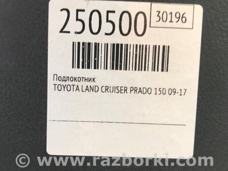 ФОТО Підлокітник для Toyota Land Cruiser Prado J150 (09-23) Київ