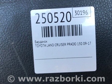 ФОТО Бардачок для Toyota Land Cruiser Prado J150 (09-23) Київ