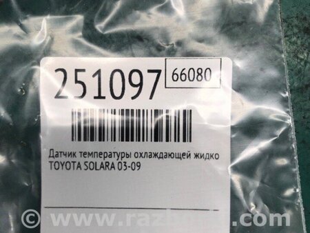 ФОТО Датчик температури охолоджувальної рідини для Toyota Avalon XX20 (08.1999-11.2004) Київ