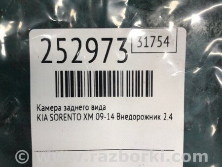 ФОТО Камера заднього виду для KIA Sorento 2 XM (09-14) Київ
