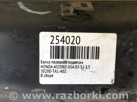 ФОТО Балка передньої підвіски для Honda Accord VIII CW універсал (07-13) Київ