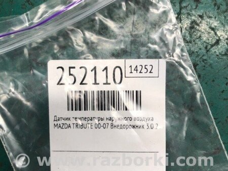 ФОТО Датчик температури зовнішнього повітря для Mazda Tribute Київ