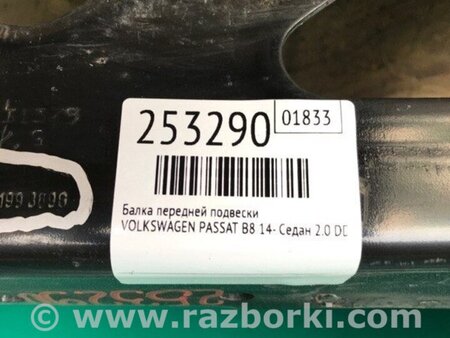 ФОТО Балка передньої підвіски для Volkswagen Passat B8 (2014-2023) Київ