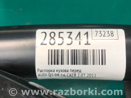 ФОТО Розпірка кузова для Audi (Ауди) Q5 I 8R (08-17) Київ