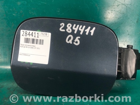 ФОТО Лючок паливного бака для Audi (Ауди) Q5 I 8R (08-17) Київ