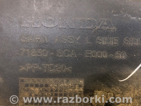 ФОТО Накладка порогу зовнішня для Honda CR-V II (01-06) Київ